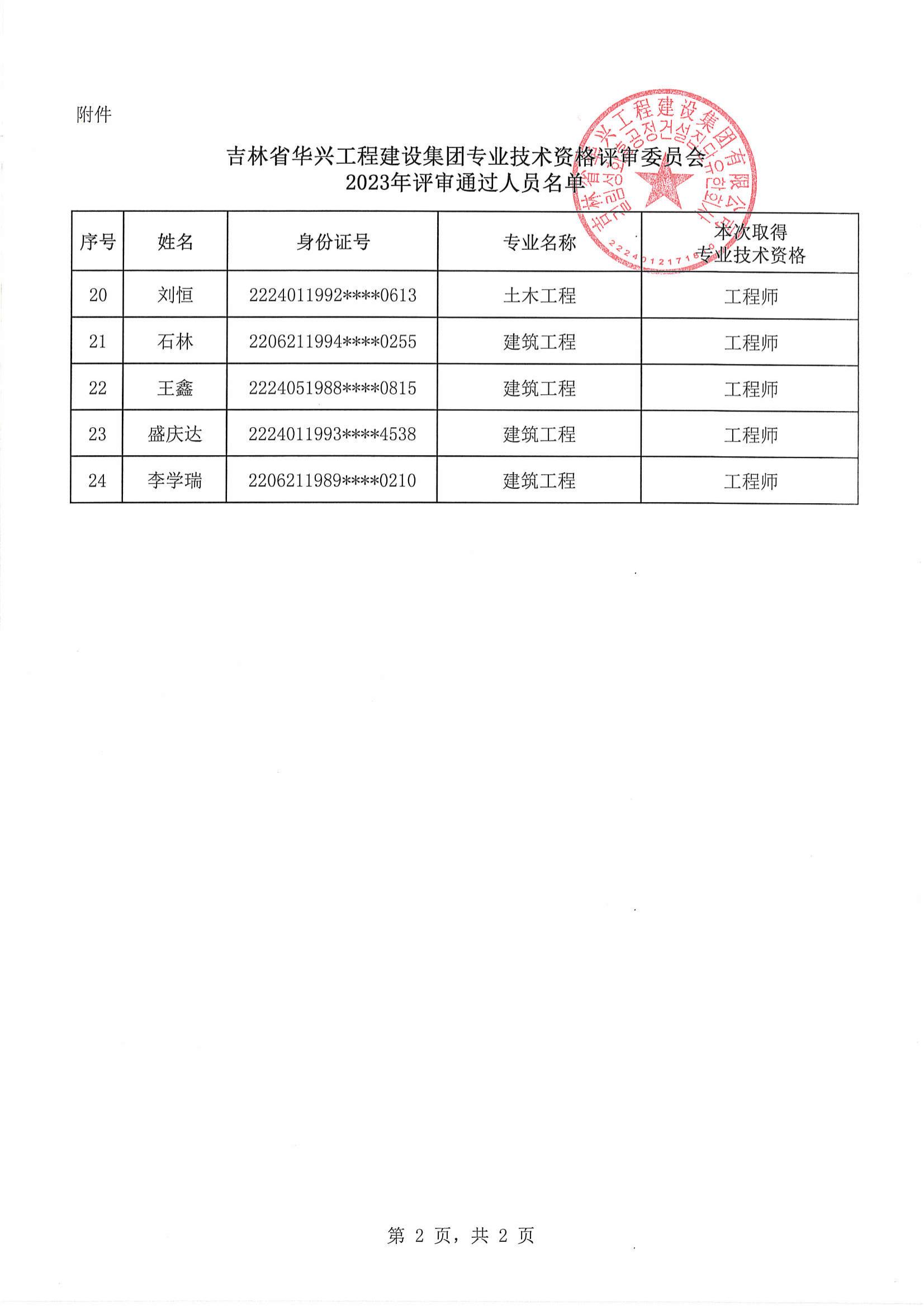 公布 (2).jpg