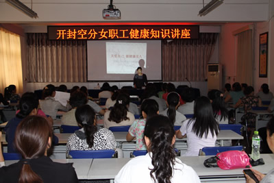 女職工健康知識講座 女職工健康知識講座